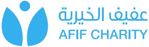Afif Charity عفيف الخيرية.